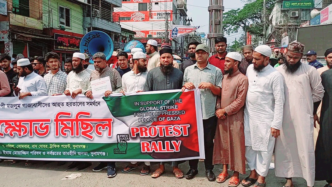 গাজায় হত্যাকান্ডের প্রতিবাদে ইমাম মুয়াজ্জিন পরিষদের বিক্ষোভ মিছিল ও প্রতিবাদ সভা