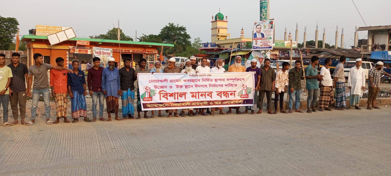 অবৈধ স্থাপনা উচ্ছেদ ও ঈদগাহ নির্মাণের দাবীতে মানববন্ধন