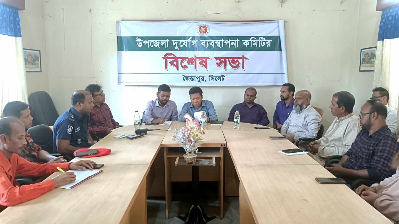 জৈন্তাপুরে উপজেলা দুর্যোগ ব্যবস্হাপনা কমিটির বিশেষ সভা অনুষ্ঠিত