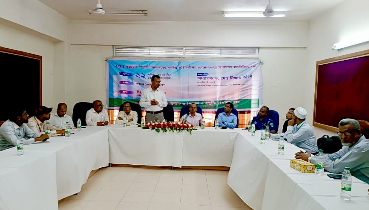 সুবিপ্রবিতে গুচ্ছ ভর্তি পরীক্ষা শুরু ২৫ এপ্রিল, বাস্তবায়নে মতবিনিময় সভা