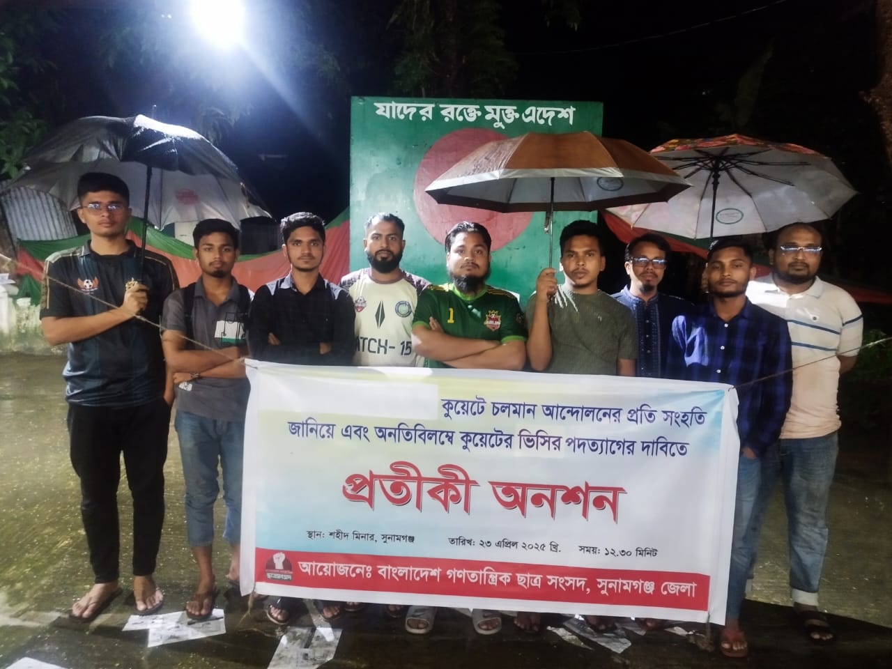 গণতান্ত্রিক ছাত্র সংসদের উদ্যোগে সন্ধ্যারাত পর্যন্ত প্রতীকী অনশন পালিত