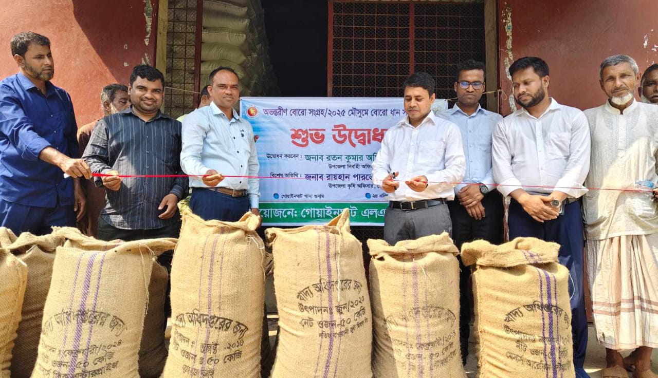 গোয়াইনঘাটে বোরো ধান সংগ্রহের উদ্বোধন