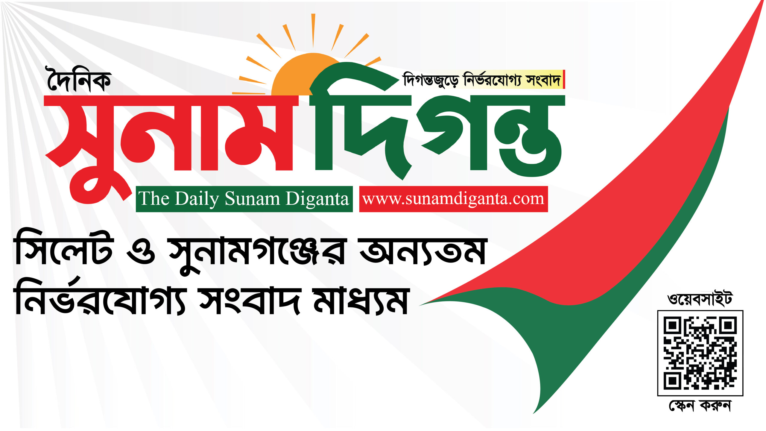 The Daily Sunam Diganta