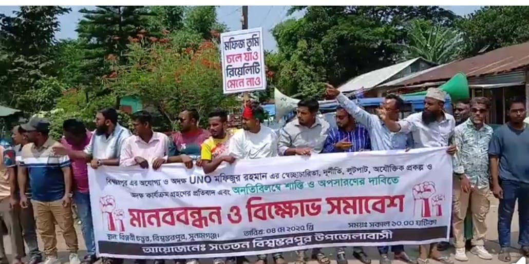 বিশ্বম্ভরপুর ইউএনও’র বিরুদ্ধে আয়োজিত  মানববন্ধন ও বিক্ষোভ মিছিলে  হামলা ও ভাংচুর