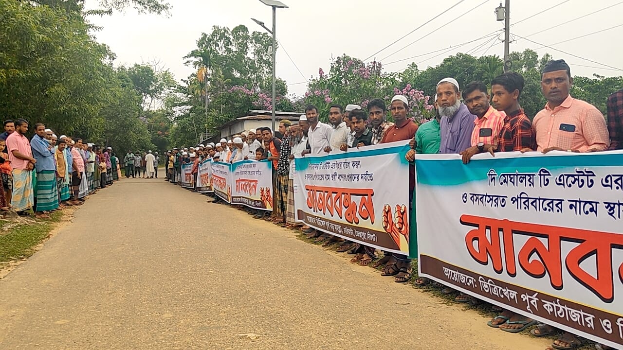 জৈন্তাপুরে মেঘালয় টি এস্টেটের ইজারা বাতিলের দাবিতে মানববন্ধন 