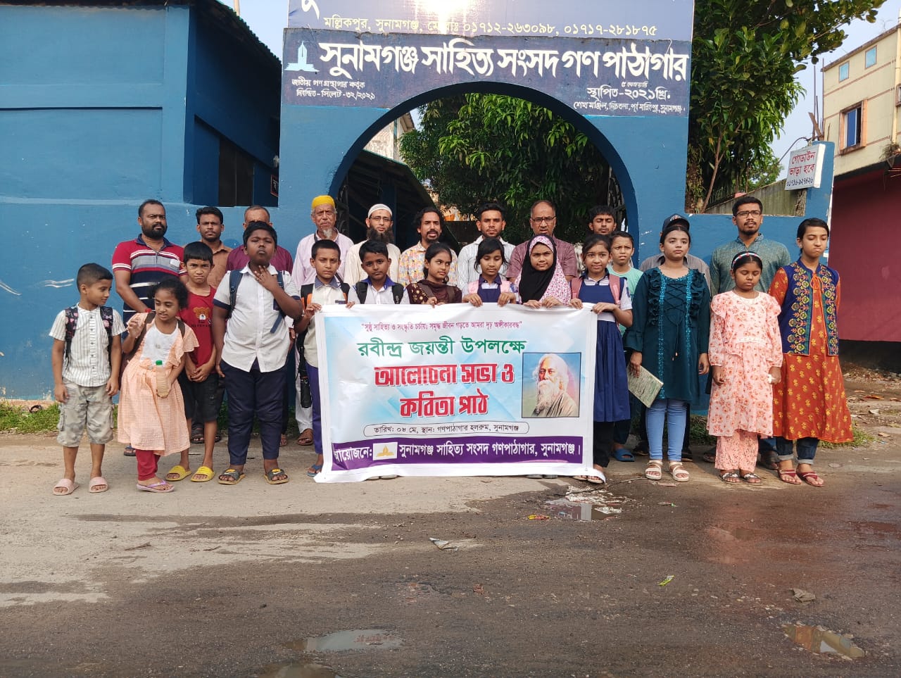 সুনামগঞ্জ সাহিত্য সংসদ গণপাঠাগারের রবীন্দ্রজয়ন্তী পালন
