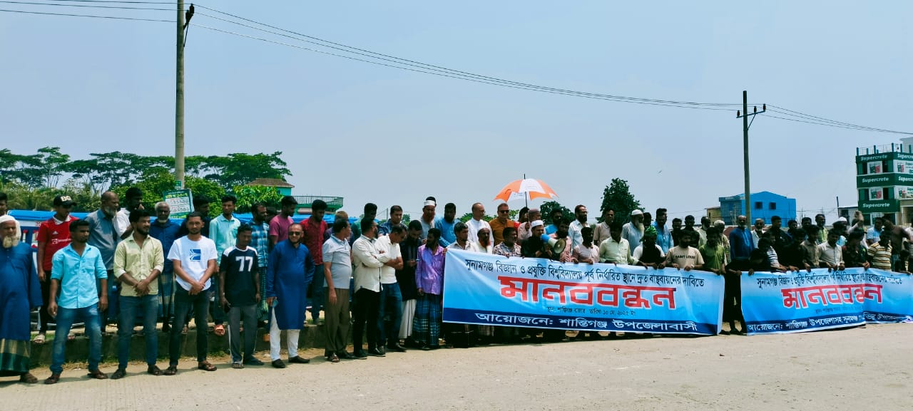 পূর্ব নির্ধারিত স্থানে সুবিপ্রবি দ্রুত বাস্তবায়নের দাবিতে মানববন্ধন