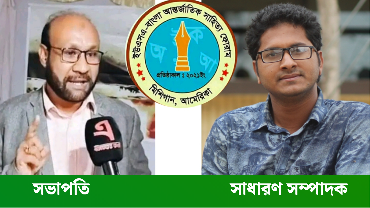 ইউএসএ বাংলা আন্তর্জাতিক সাহিত্য ফোরাম, সুনামগঞ্জ জেলা শাখার কমিটি গঠন