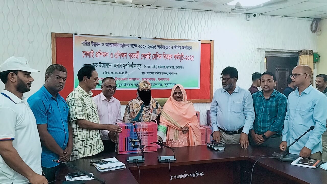 জামালগঞ্জে নারীর উন্নয়নে সেলাই প্রশিক্ষণ ও মেশিন বিতরণ কর্মসূচির সমাপনী অনুষ্ঠান