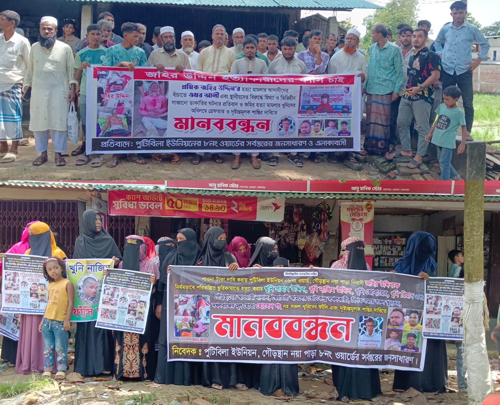 পুটিবিলায় জহির উদ্দিনকে হত্যার প্রতিবাদে মানববন্ধন