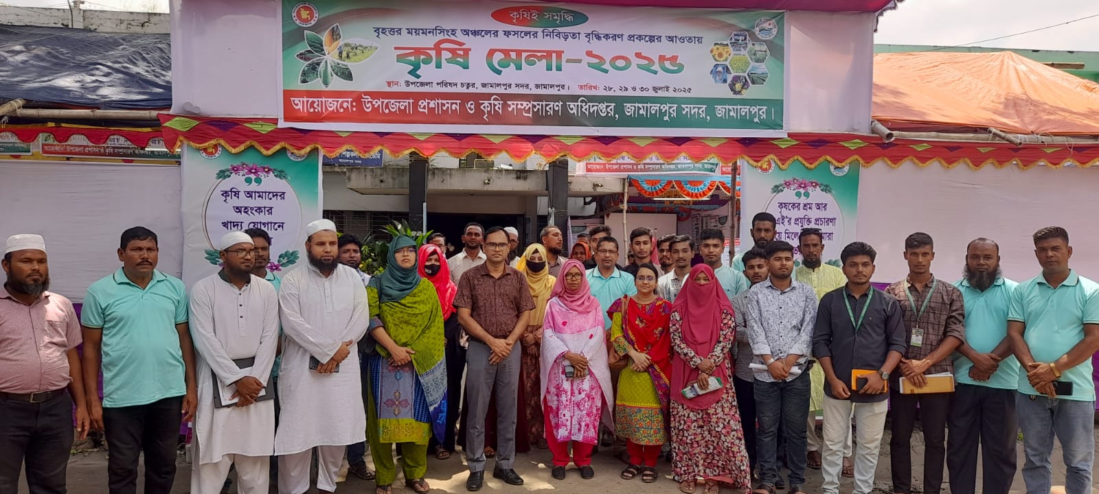 তিন দিনব্যাপী জামালপুর সদর উপজেলার কৃষি মেলার পুরস্কার বিতরণ অনুষ্ঠান ও সমাপনী দিন।