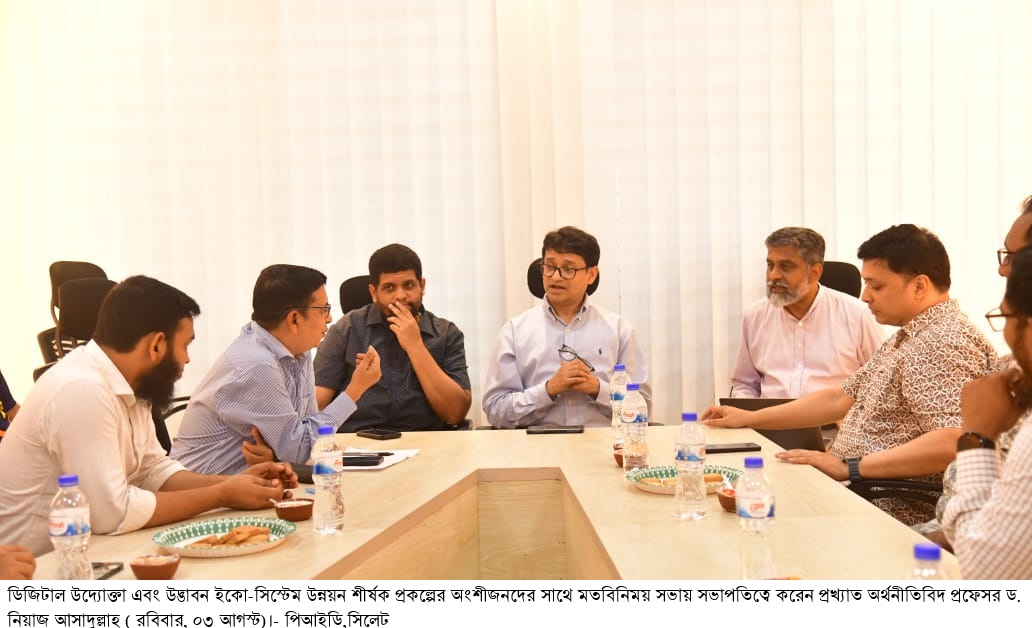 ডিজিটাল উদ্যোক্তা এবং উদ্ভাবন ইকোসিস্টেম উন্নয়ন” শীর্ষক সভা