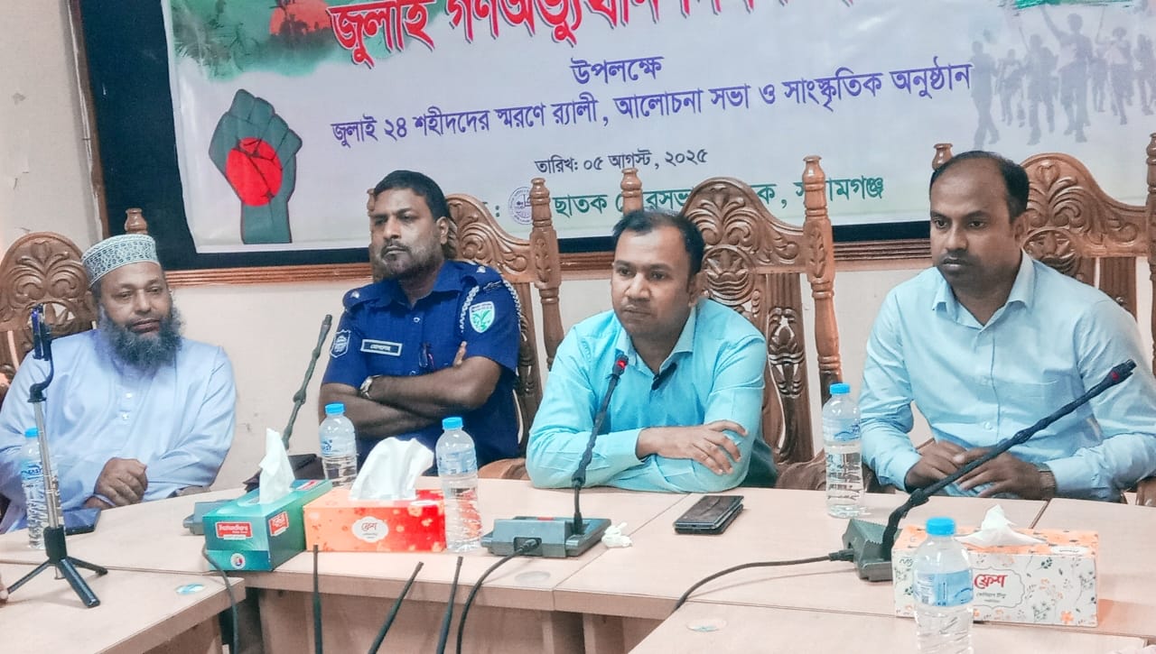ছাতকে উপজেলা প্রশাসনের উদ্যোগে জুলাই গণঅভ্যুত্থান দিবস অনুষ্ঠিত