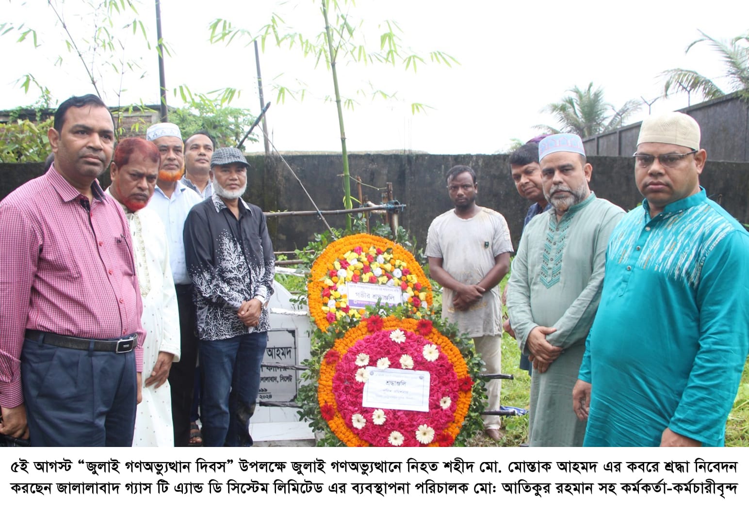 জুলাই গণঅভ্যুত্থানে নিহত শহীদ মো. মোস্তাক আহমদের কবরে জালালাবাদ গ্যাস অফিসের শ্রদ্ধা নিবেদন