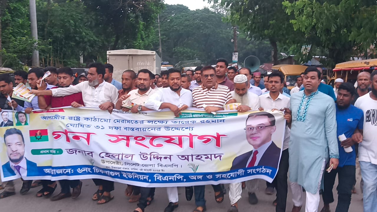 তারেক রহমানের ৩১ দফা বাস্তবায়নে জৈন্তাপুরে হেলাল উদ্দিনের লিফলেট বিতরণ গণসংযোগ