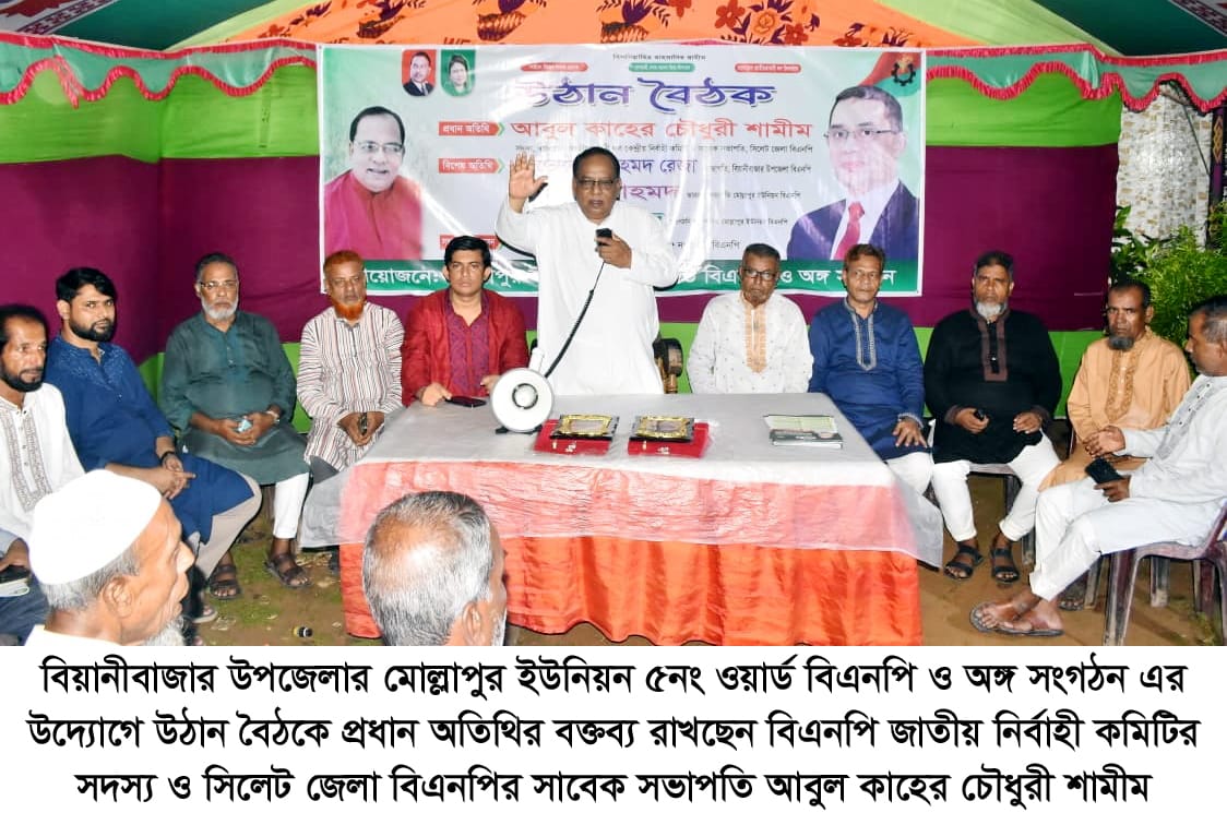 বিএনপি ক্ষমতায় এলে জনগণের মৌলিক অধিকার নিশ্চিত করবে …………. আবুল কাহের চৌধুরী শামীম