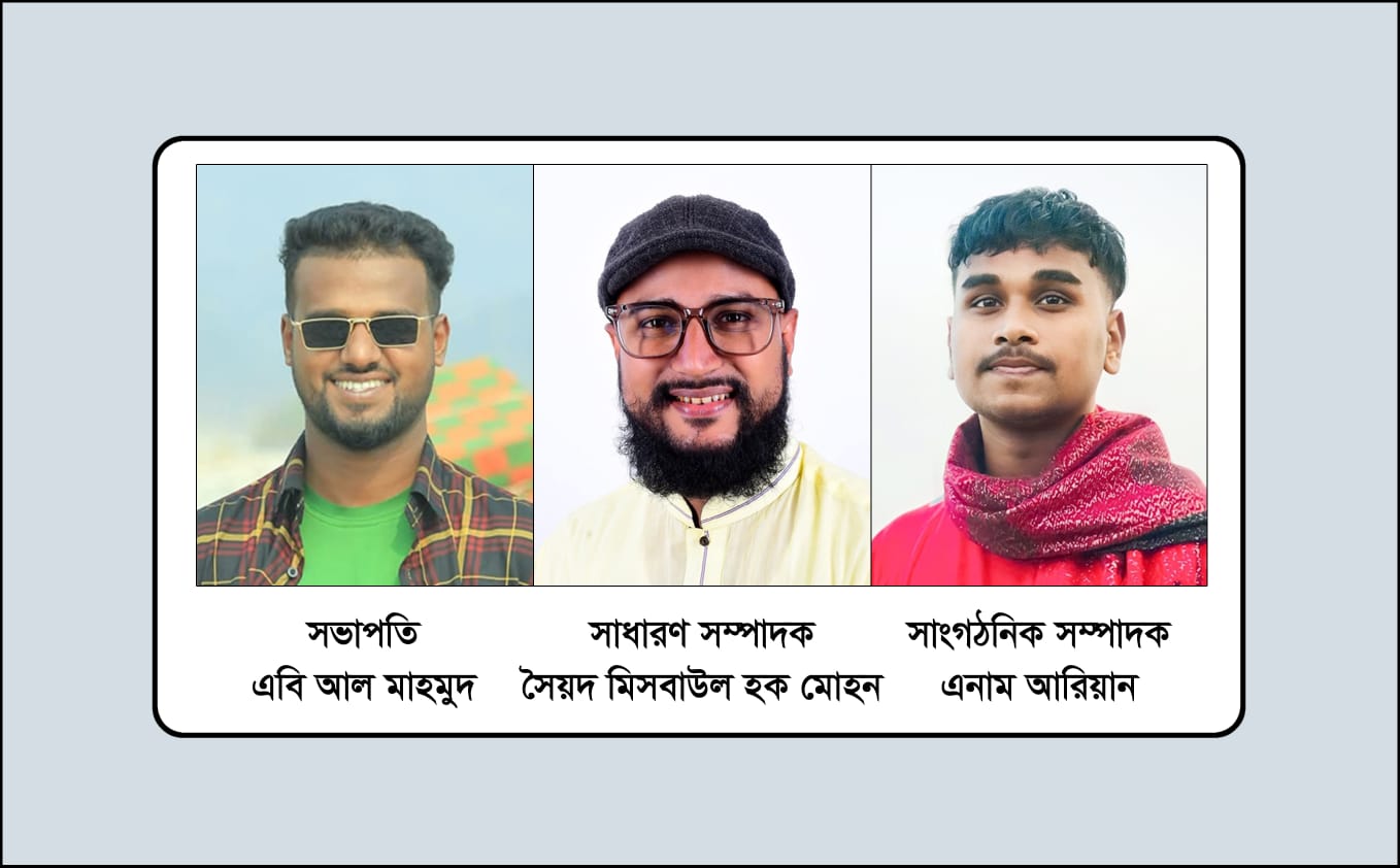 বাংলাদেশ ছাত্র অধিকার পরিষদ সিলেট জেলা শাখার আংশিক কমিটি অনুমোদন