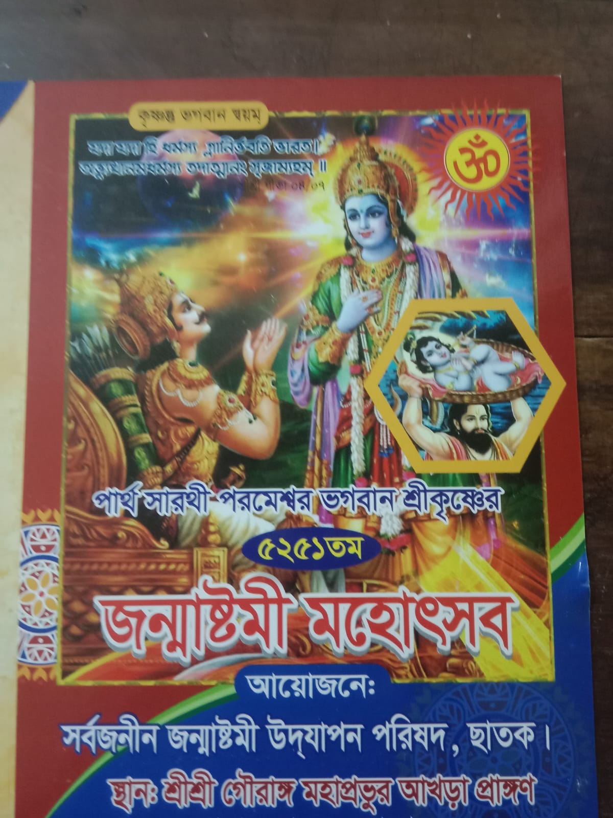 ছাতকে শ্রী শ্রী মহাপ্রভু আখড়া মন্দিরে ১দিনব্যাপী কুইজ,চিত্রাংঙ্কন প্রতিযোগিতা ও শ্রীকৃষ্ণের আরতি ও কীর্তন