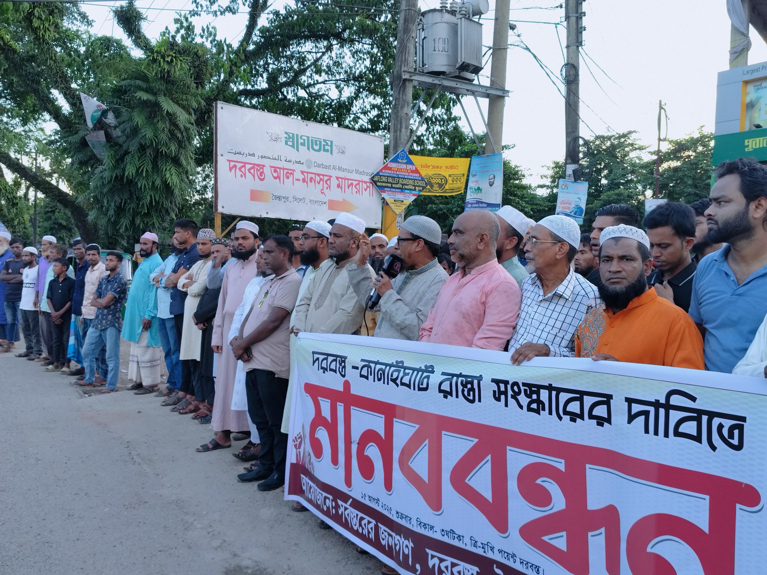 জৈন্তাপুরে দরবস্ত- কানাইঘাট সড়ক সংস্কারের দাবিতে মানববন্ধন 