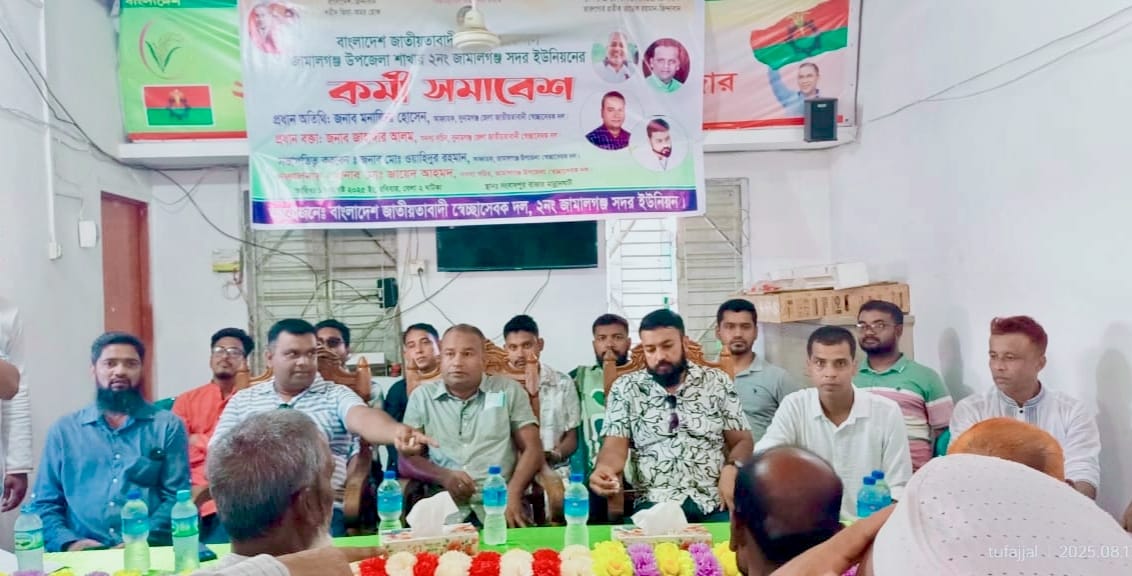 জামালগঞ্জে স্বেচ্ছাসেবক দলের কর্মী সমাবেশ অনুষ্ঠিত