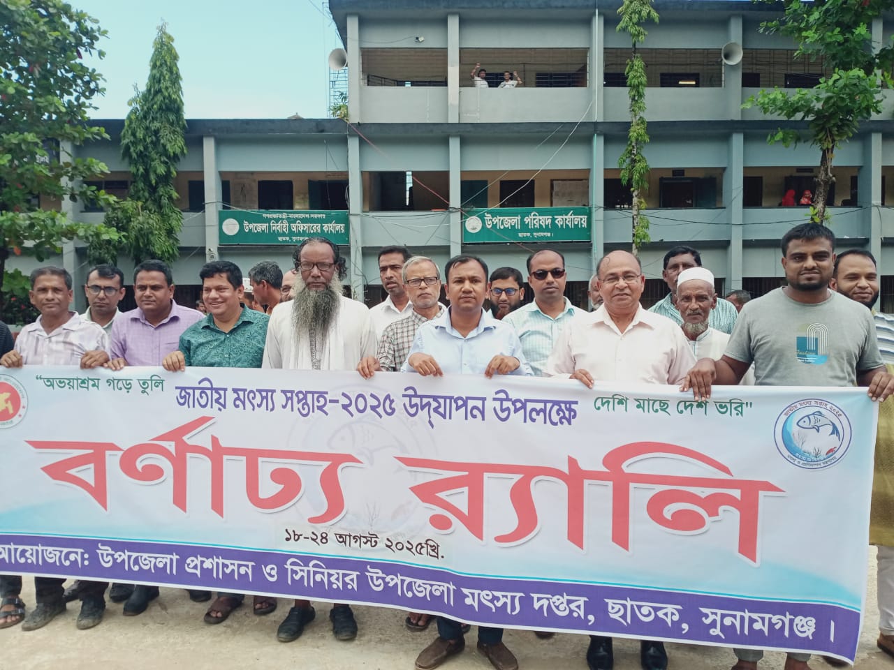 ছাতকে জাতীয় মৎস্য সপ্তাহের উদ্বোধন ও বর্ণাঢ্য র‍্যালি