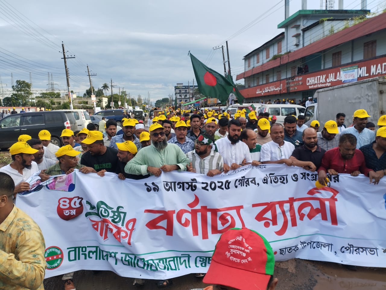 ছাতকে স্বেচ্ছাসেবক দলের ৪৫ তম প্রতিষ্টাবার্ষিকী উদযাপন