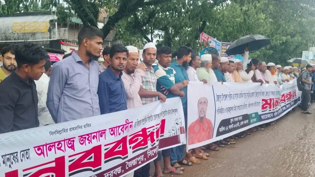 জৈন্তাপুরে জয়নাল আবেদীনের বিরুদ্ধে অপপ্রচারের প্রতিবাদে মানববন্ধন অনুষ্ঠিত