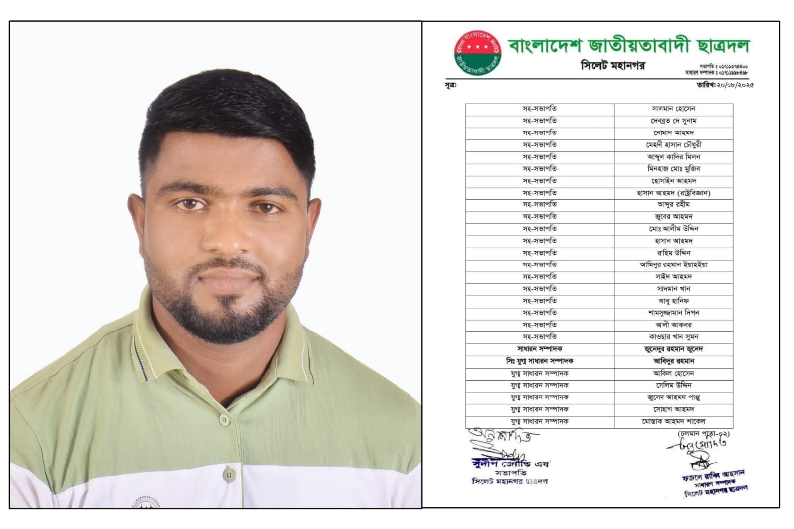 এমসি কলেজ ছাত্রদলের সিনিয়র যুগ্ম সাধারণ সম্পাদক হলেন আবিদুর রহমান