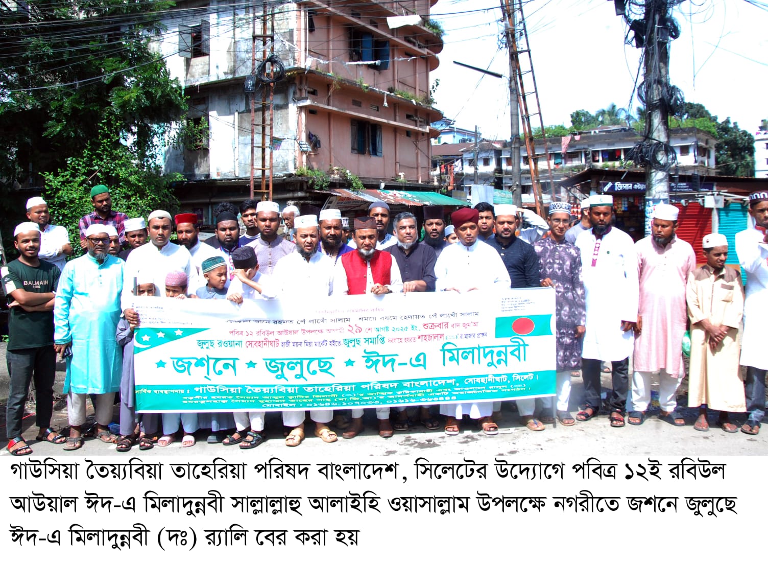 সিলেটে জশনে জুলুছে ঈদ-এ মিলাদুন্নবী (দঃ) র‌্যালি ও সভা সম্পন্ন