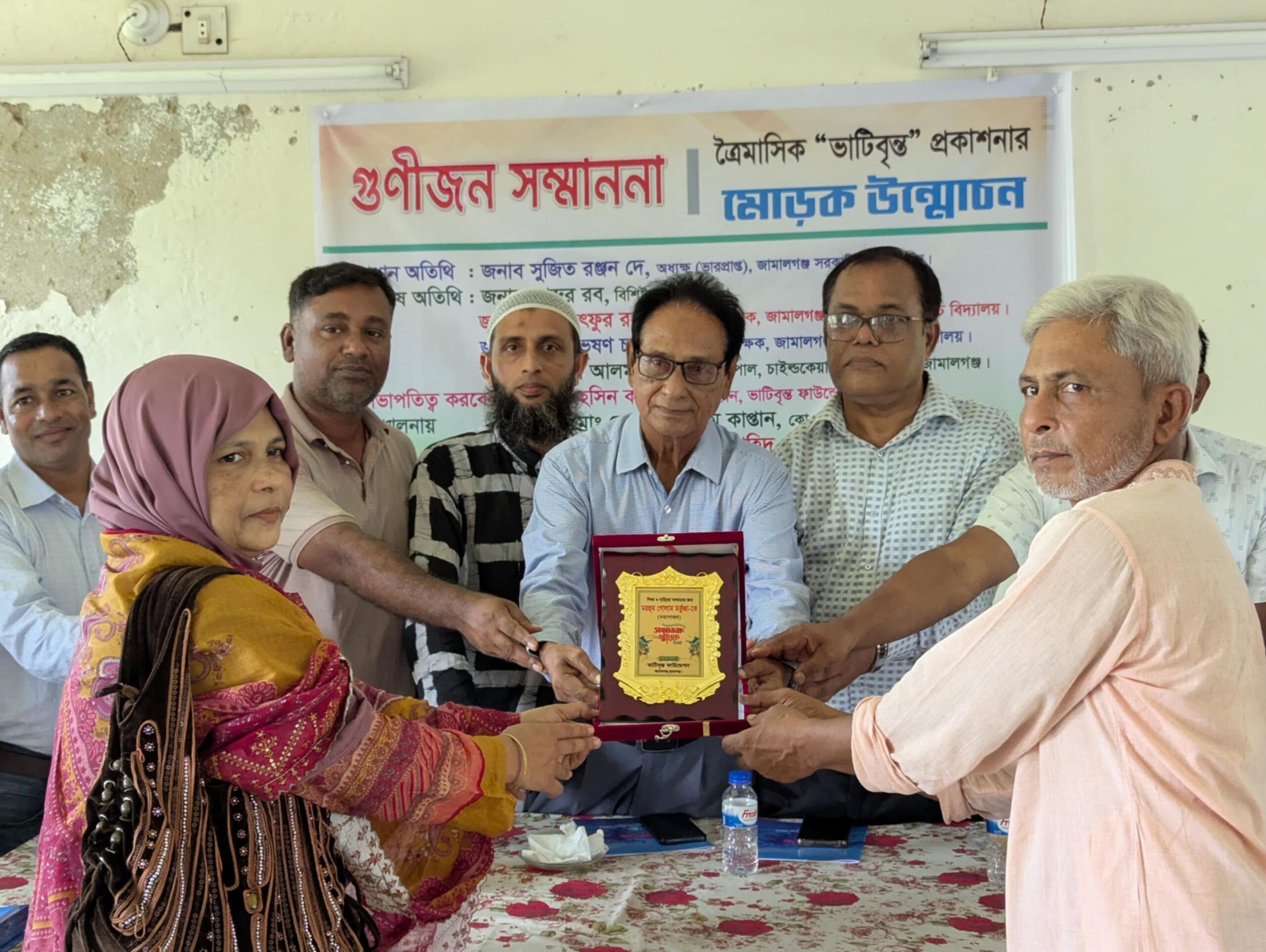 জামালগঞ্জে ত্রৈমাসিক ভাটিবৃন্ত পত্রিকার মোড়ক উন্মোচন ও গুণীজন সংবর্ধনা