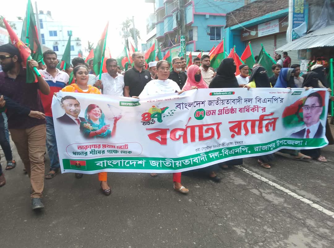 রাজাপুরে বিএনপির৪৭ তম প্রতিষ্ঠা বার্ষিকী উপলক্ষে সেলিম রেজার নেতৃত্বে বনার্ঢ্য র‍্যালি ও আলোচনা সভা