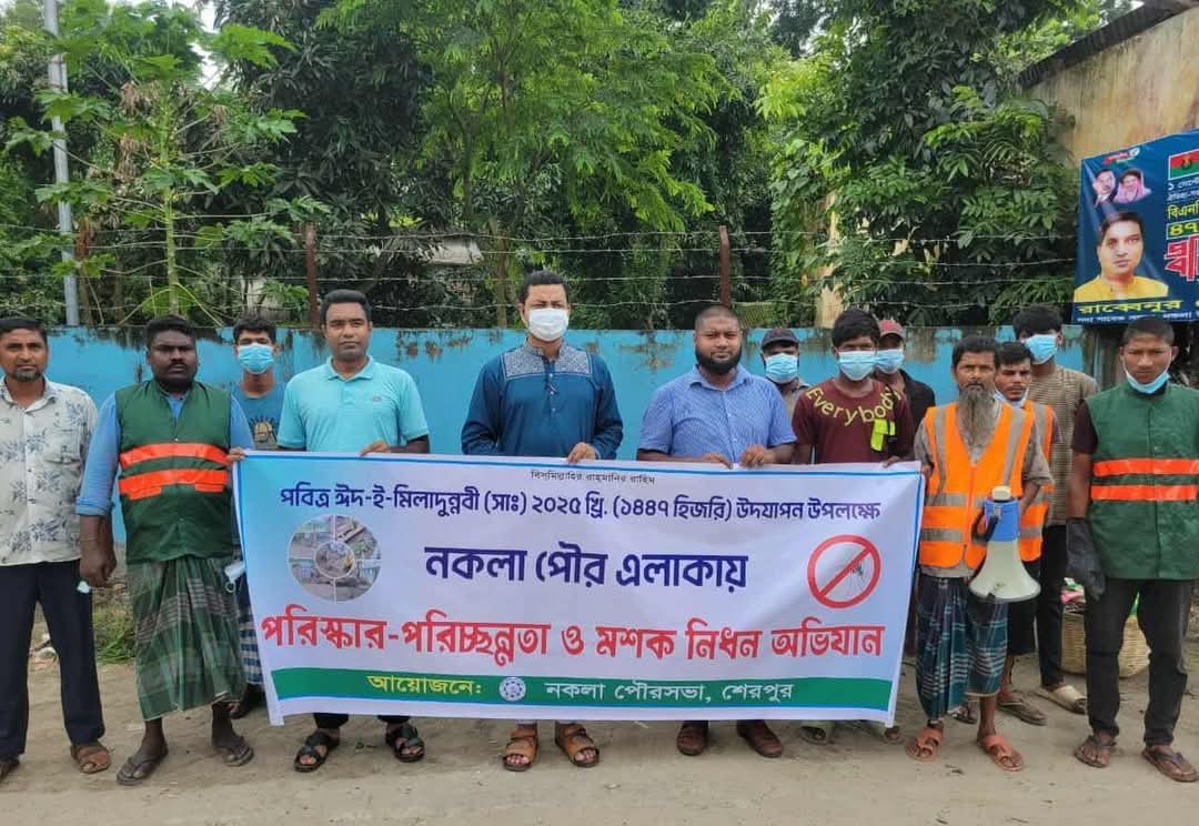 নকলা পৌরসভার উদ্যোগে পরিস্কার পরিচ্ছন্নতা ও মশক নিধন অভিযান