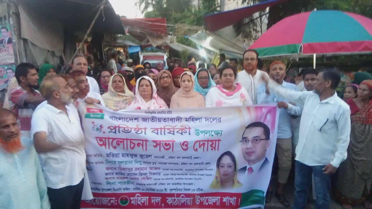 কাঠালিয়ায় মহিলাদলের প্রতিষ্ঠা বার্ষিকী ও দেশনেত্রী বেগম খালেদা জিয়ার সুস্থতা কামনায় আলোচনা সভা ও দোয়া
