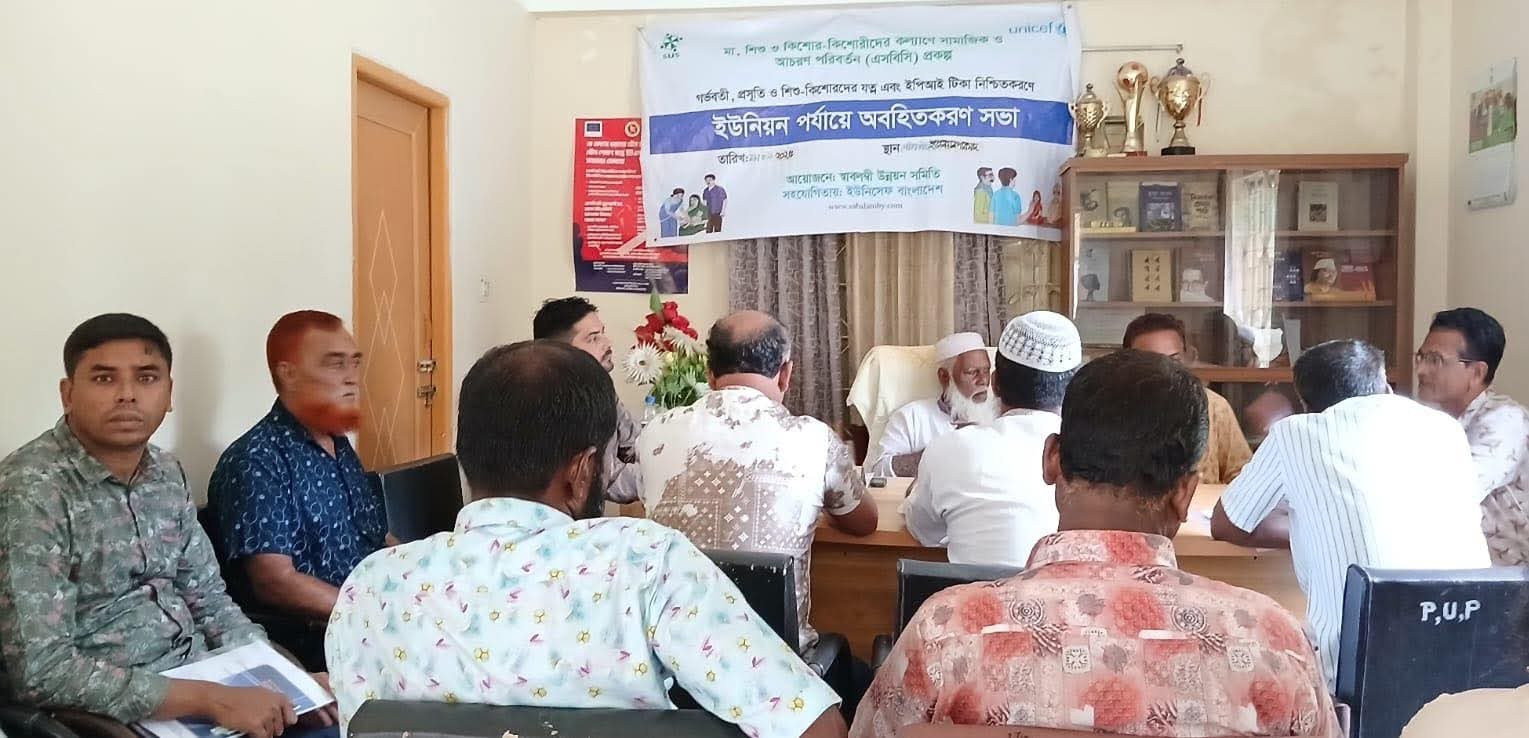 নকলায় এসবিসি প্রকল্পের ইউনিয়ন পর্যায়ে অবহিতকরণ সভা