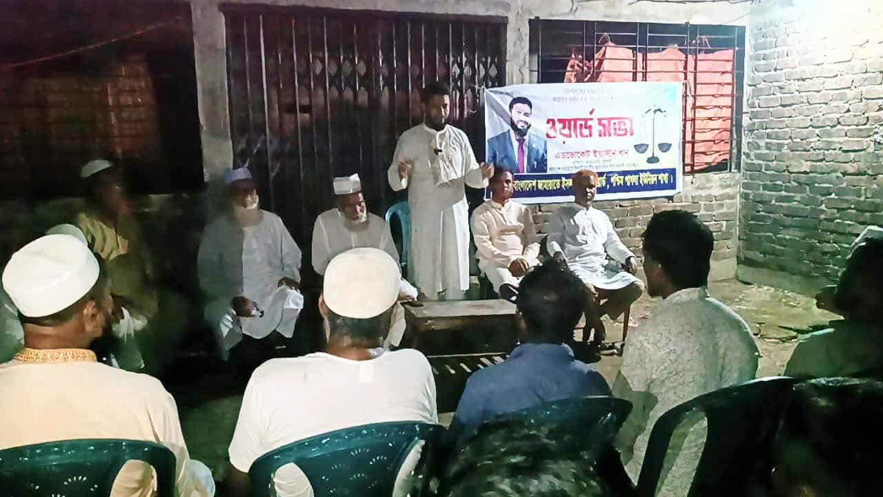 শান্তিগঞ্জে এমপি প্রার্থী এডভোকেট ইয়াসীন খানের ওয়ার্ড সভা