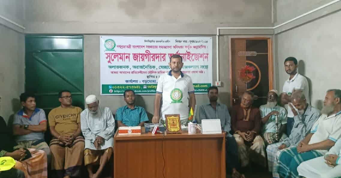 সুলেমান জায়গীরদার অর্গানাইজেশনের নতুন কমিটির অভিষেক অনুষ্ঠিত