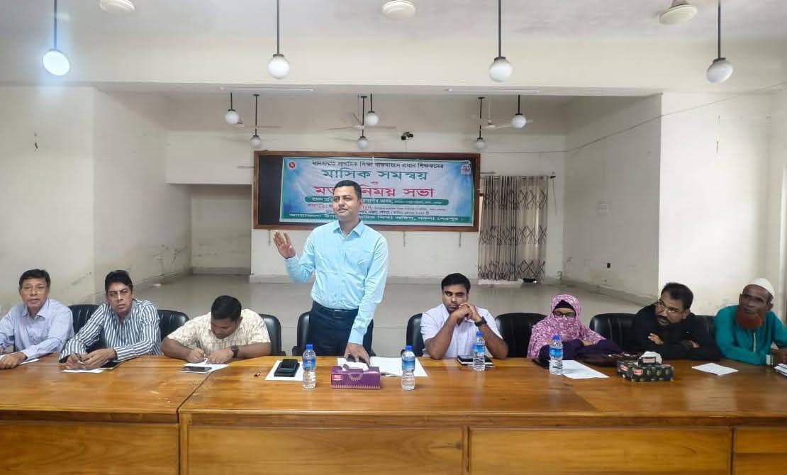 নকলায় মানসম্মত প্রাথমিক শিক্ষা বাস্তবায়নে মাসিক সমন্বয় ও মতবিনিময় সভা