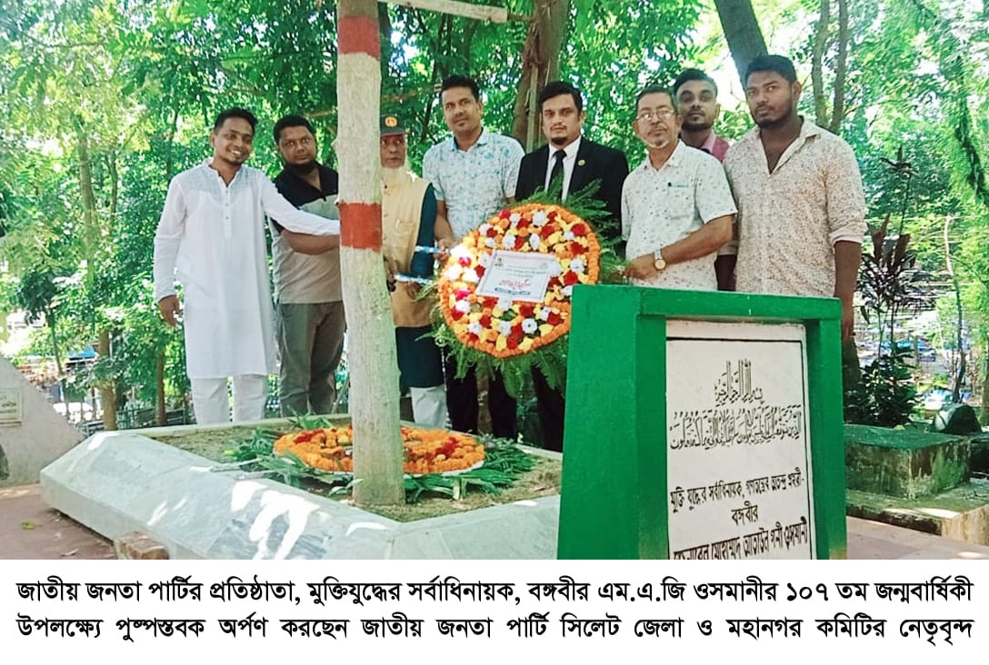 বঙ্গবীর ওসমানীর ১০৭ তম জন্মবার্ষিকীতে জাতীয় জনতা পার্টির পুষ্পস্তবক অর্পণ