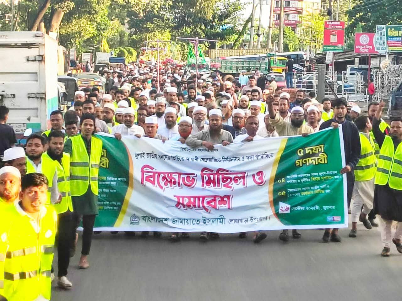 ফেব্রুয়ারিতে নির্বাচনসহ ৫ দফা গনদাবিতে লোহাগাড়ায় জামায়াতে ইসলামীর বিক্ষোভ