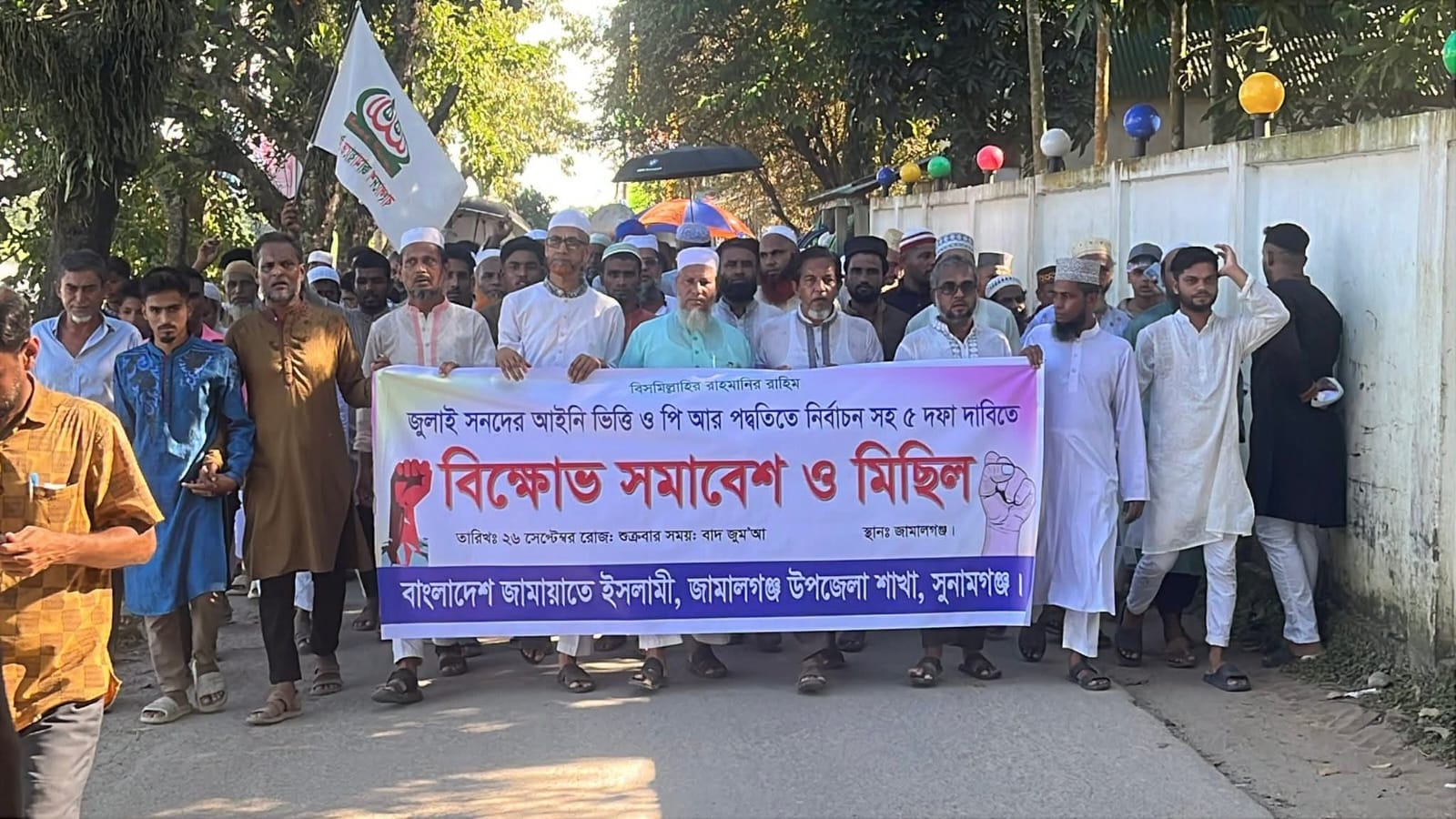 ৫ দফা দাবিতে জামালগঞ্জে জামায়াতের বিক্ষোভ মিছিল