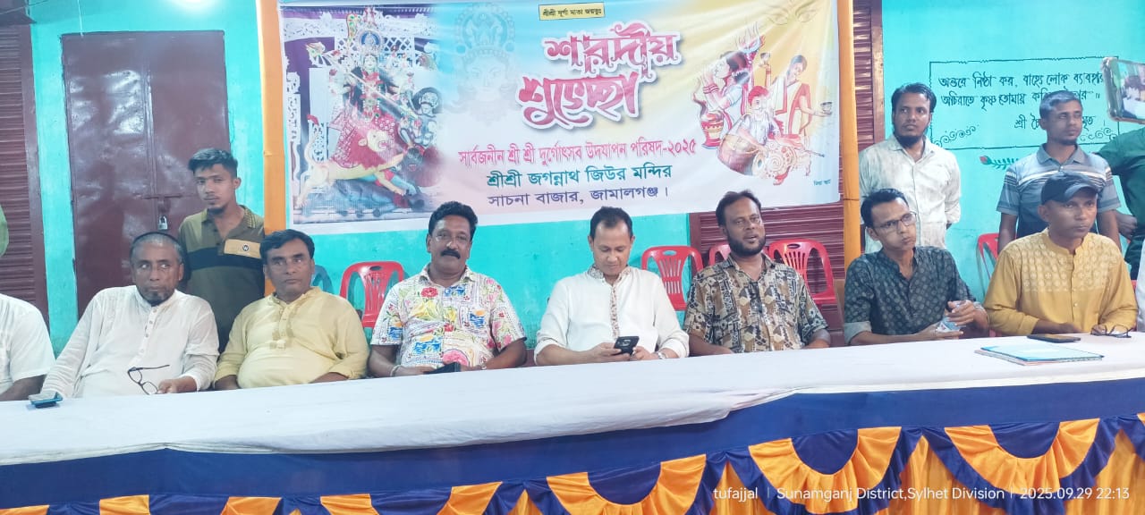 সম্প্রীতির বার্তা নিয়ে জামালগঞ্জে পূজামণ্ডপে বিএনপি নেতা কামরুজ্জামান কামরুল