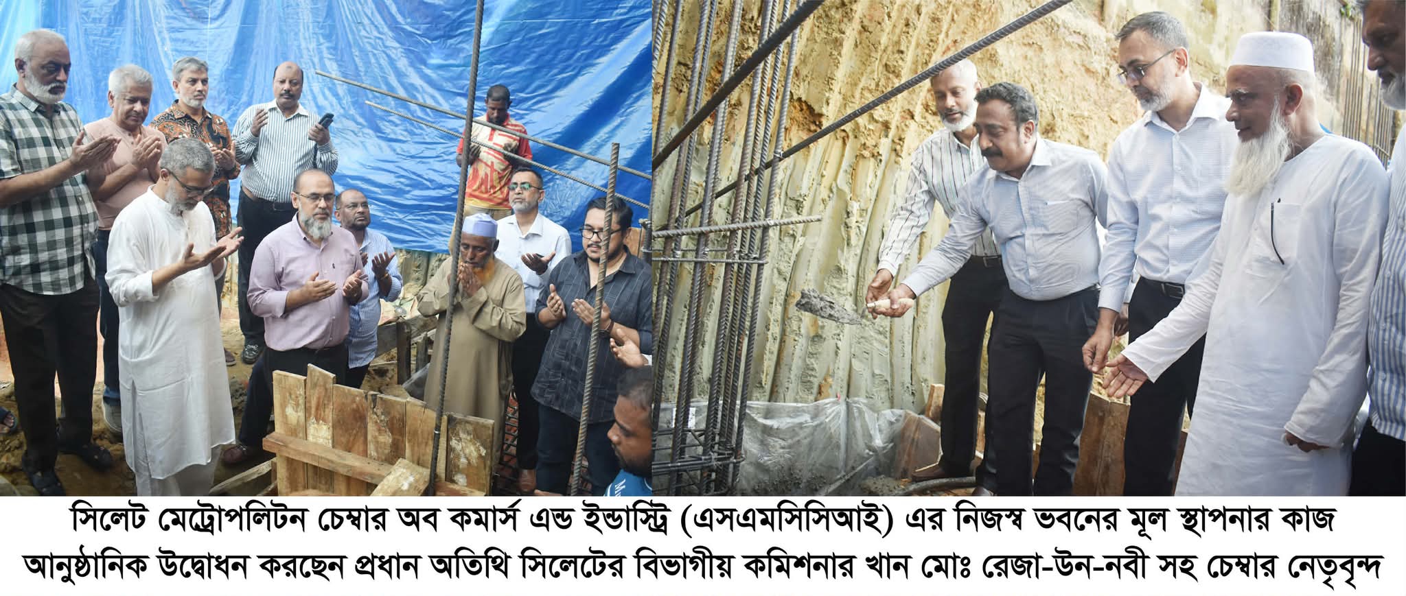 সিলেট মেট্রোপলিটন চেম্বার অব কমার্স এন্ড ইন্ডাস্ট্রি’র নিজস্ব ভবনের মূল স্থাপনার কাজ আনুষ্ঠানিক উদ্বোধন