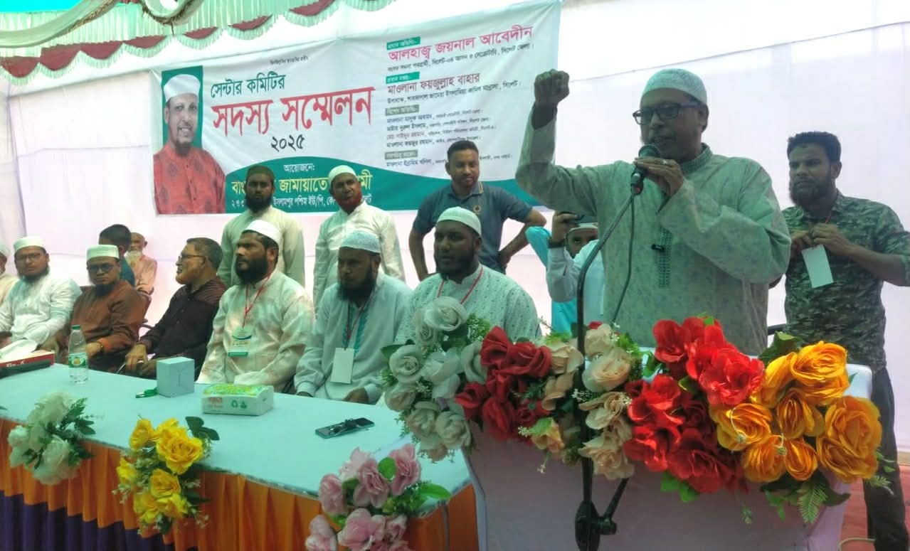 কোম্পানীগঞ্জে জামায়াতে ইসলামী’র সেন্টার কমিটির সদস্য সম্মেলন অনুষ্ঠিত