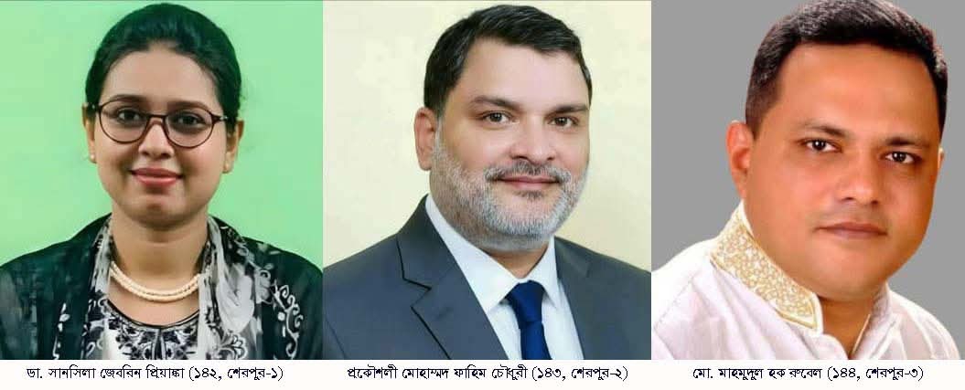 আসন্ন জাতীয় সংসদ নির্বাচনে শেরপুরের ৩টি আসনে বিএনপির প্রার্থী ঘোষণা