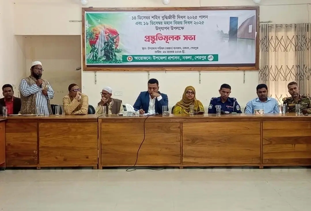 নকলায় বুদ্ধিজীবী ও বিজয় দিবস উদযাপন উপলক্ষে প্রস্তুতিমূলক সভা