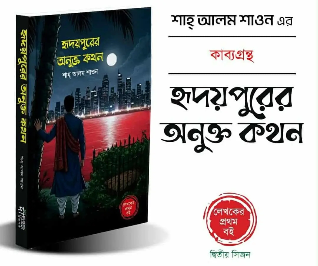নকলার শাওন’র বই মিলবে ঢাকার বইমেলায়: নেওয়া হচ্ছে প্রি-অর্ডার