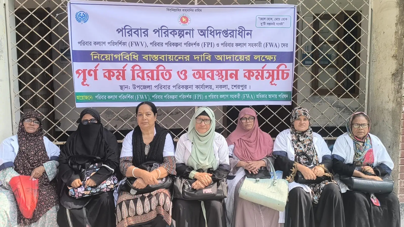 নিয়োগ বিধি বাস্তবায়নের দাবিতে নকলায় অবস্থান কর্মসূচি পালন করেছেন প.প বিভাগের কর্চারীরা