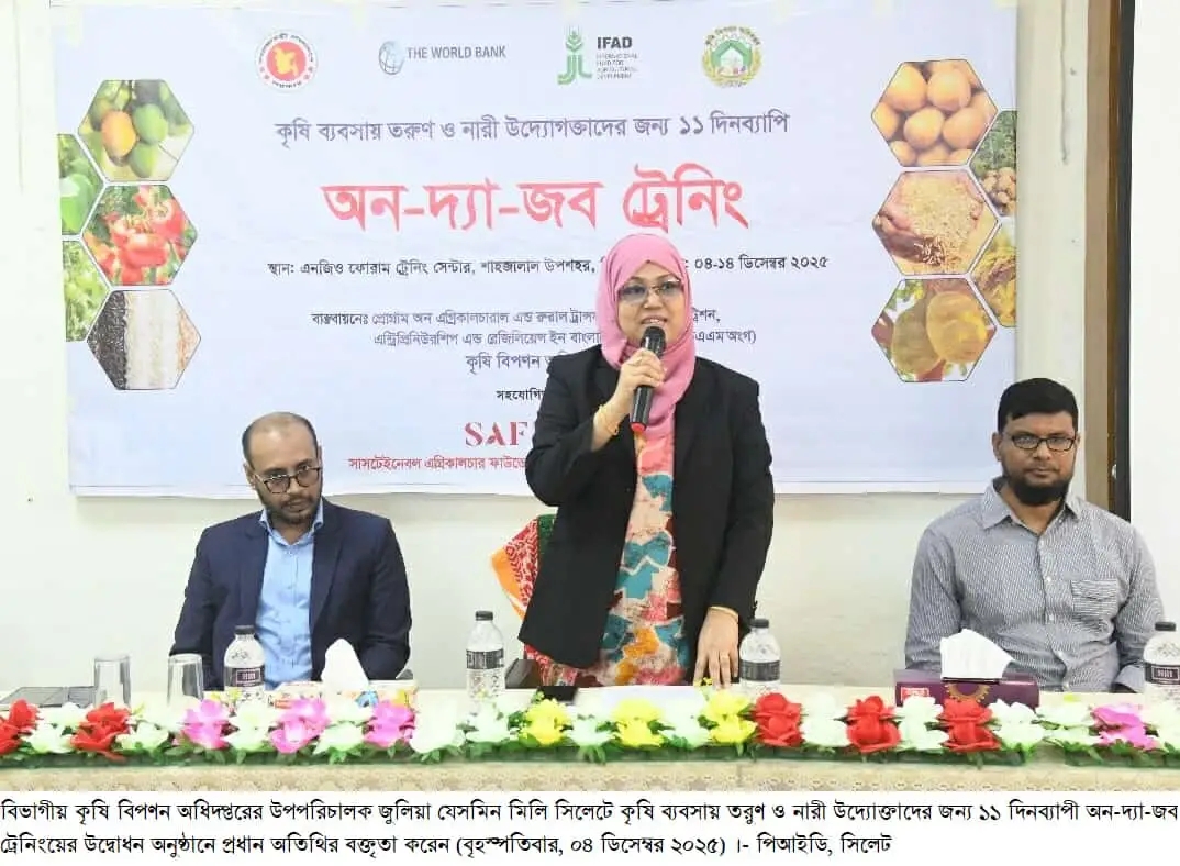 সিলেটে কৃষি ব্যবসায় তরুণ ও নারী উদ্যোক্তাদের প্রশিক্ষণের উদ্বোধন