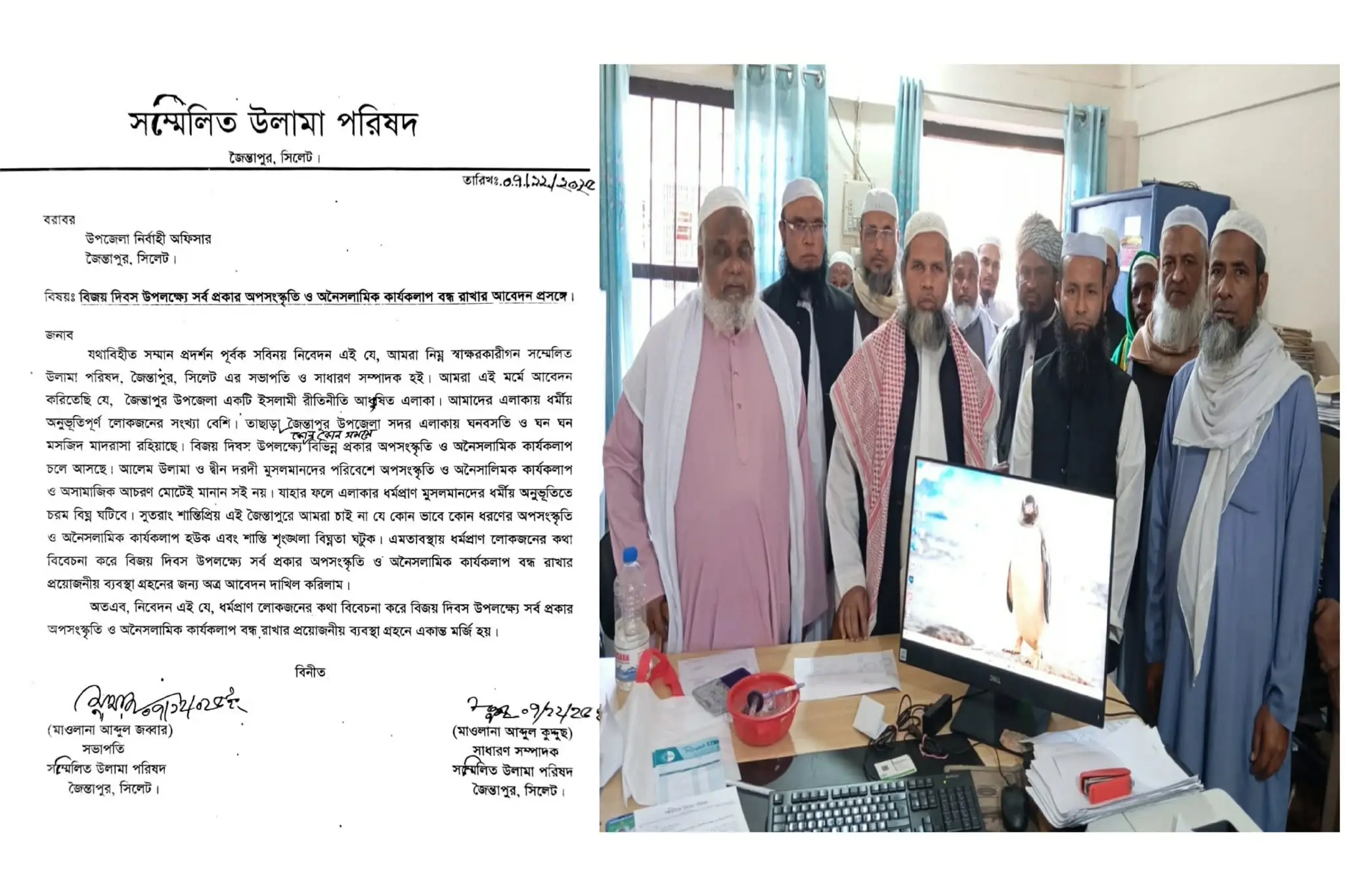 জৈন্তাপুরে আসন্ন বিজয় দিবসে অপসংস্কৃতি বন্ধে স্মারকলিপি প্রদান