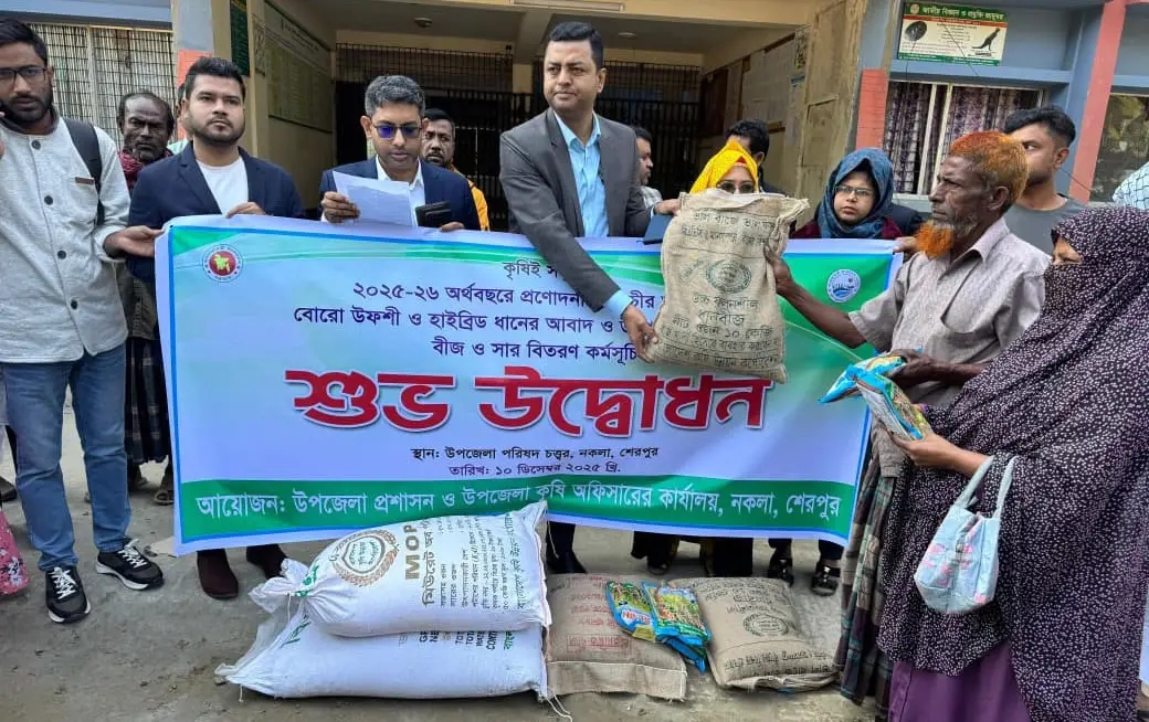 নকলায় বোরো বীজ ও সার বিতরণ কার্যক্রম উদ্বোধন